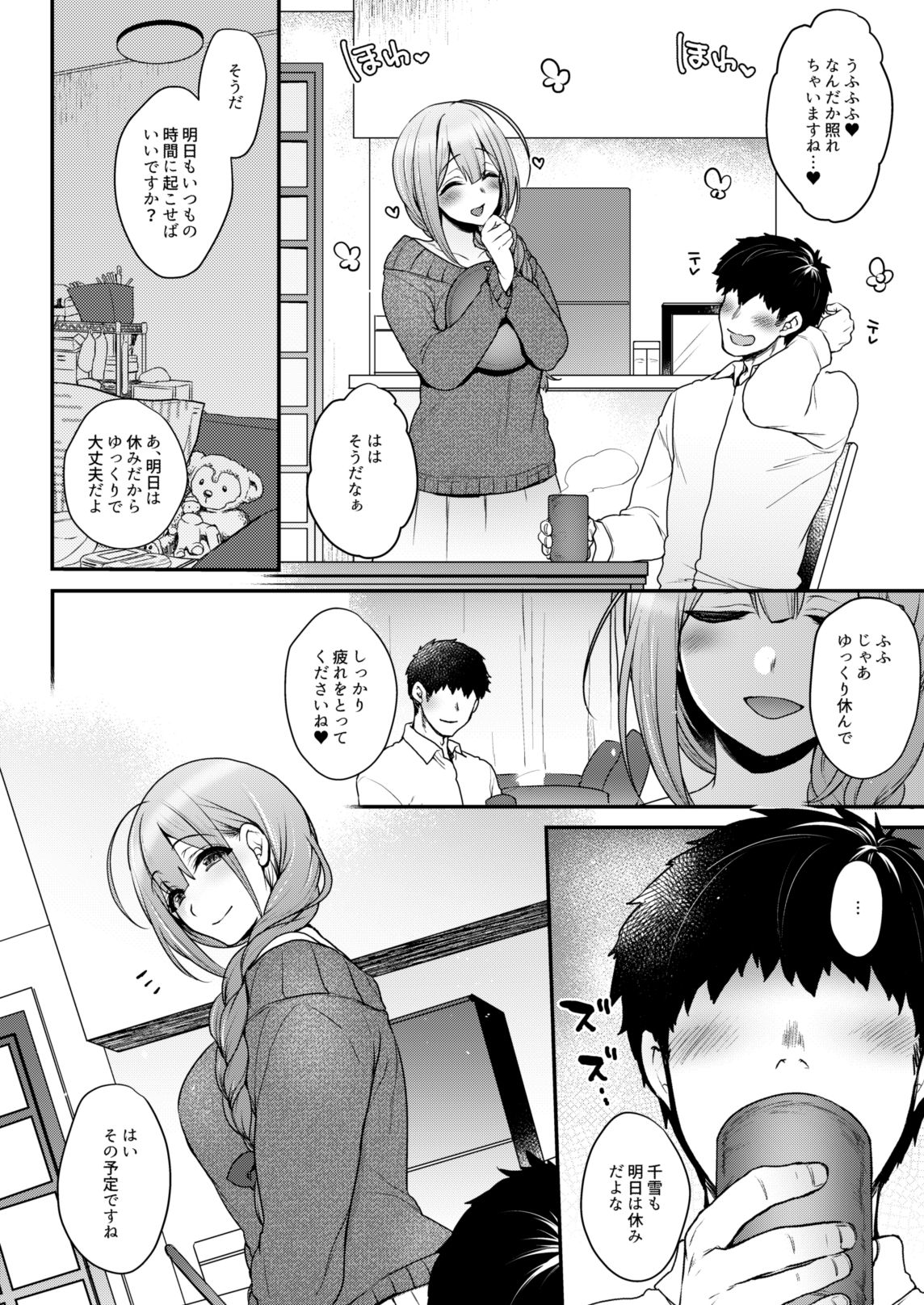 Aisai Seikatsu page 7 full