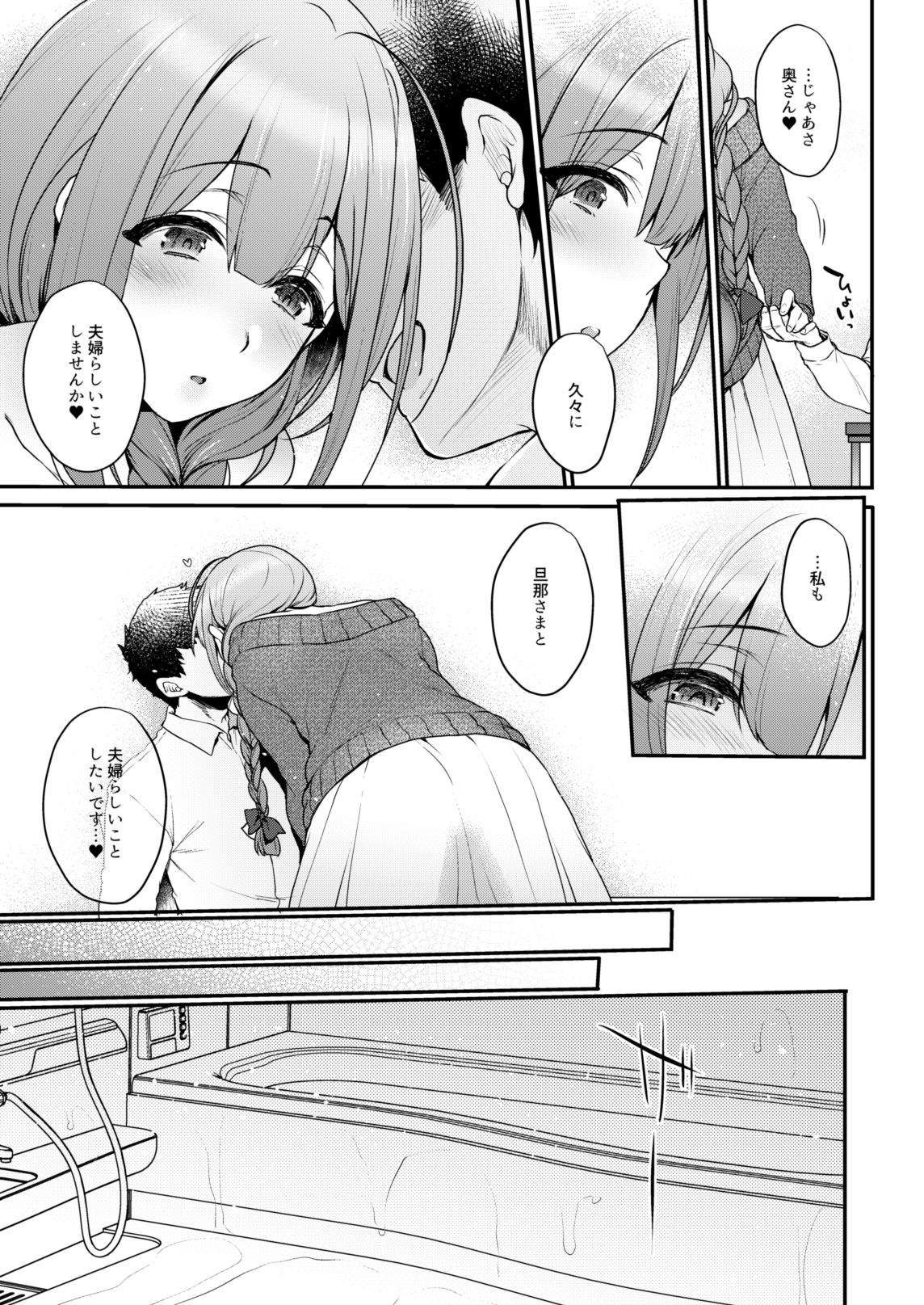 Aisai Seikatsu page 8 full