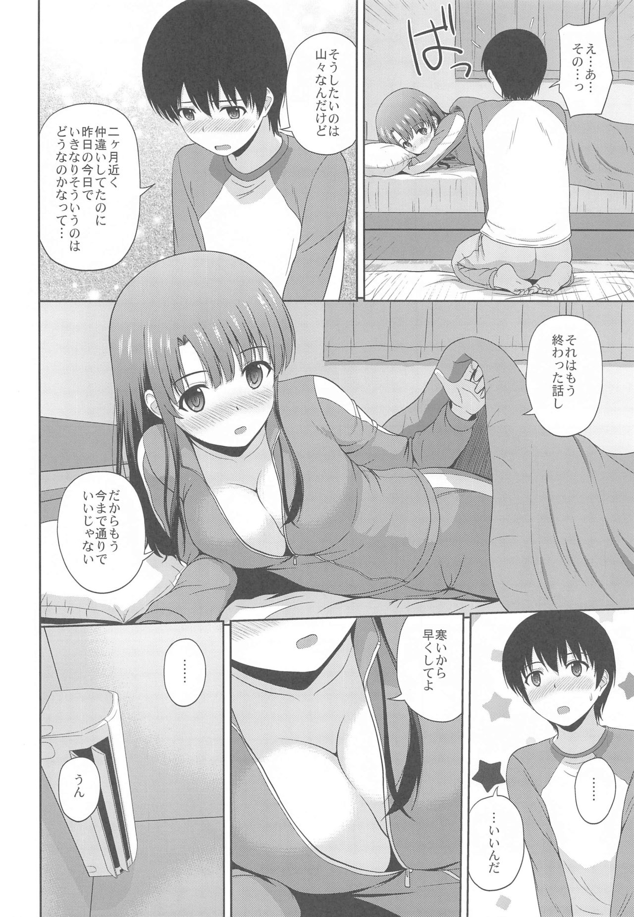 Kato Megumi no Rinri Shinsakai Append page 7 full