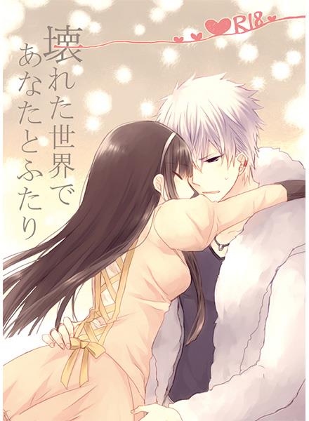 Kowaretasekai De Anata To Futari page 1 full