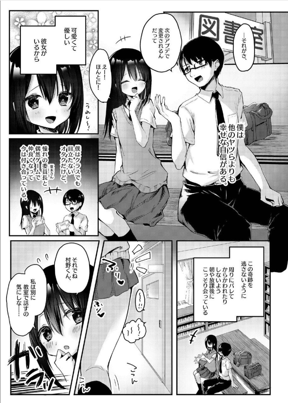 Majime na Kanojo ga Iru Boku ga, Bitch Kyonyuu no Classmate ni Gyaku NTR Sareru Hanashi page 2 full