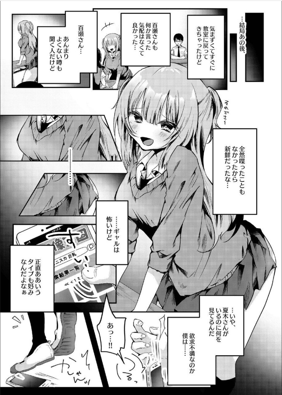 Majime na Kanojo ga Iru Boku ga, Bitch Kyonyuu no Classmate ni Gyaku NTR Sareru Hanashi page 4 full