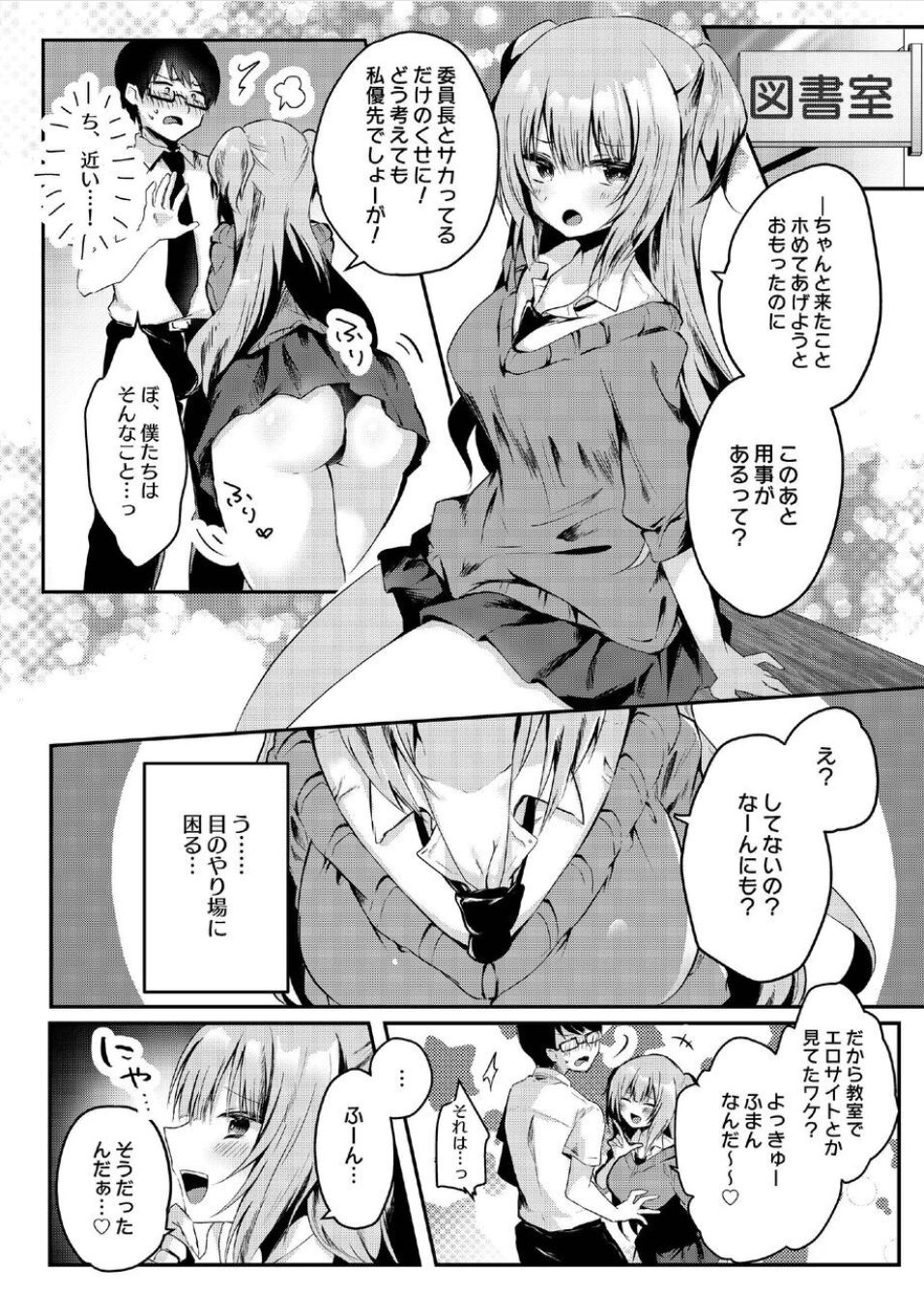 Majime na Kanojo ga Iru Boku ga, Bitch Kyonyuu no Classmate ni Gyaku NTR Sareru Hanashi page 7 full