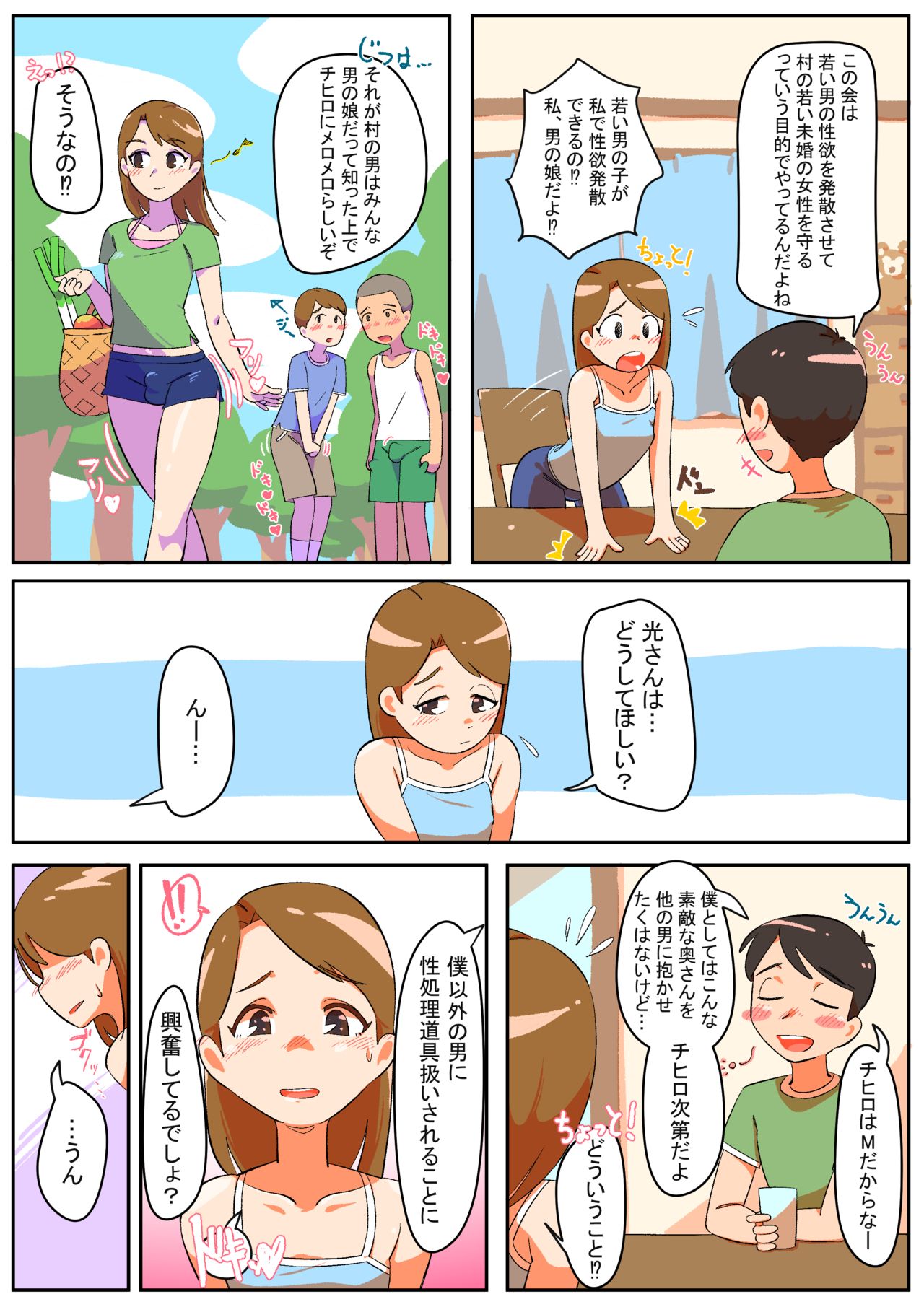 Hitozuma Otokonoko to Seishori noTsudoi page 5 full