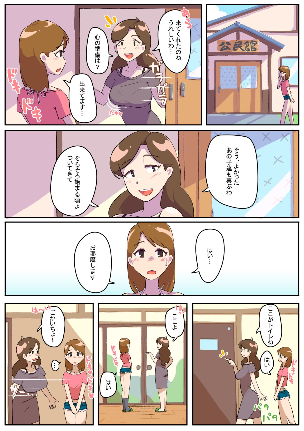 Hitozuma Otokonoko to Seishori noTsudoi page 6 full