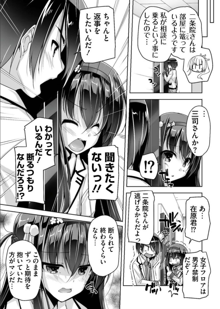 Hatsuki to Hakuba shogun sama page 7 full