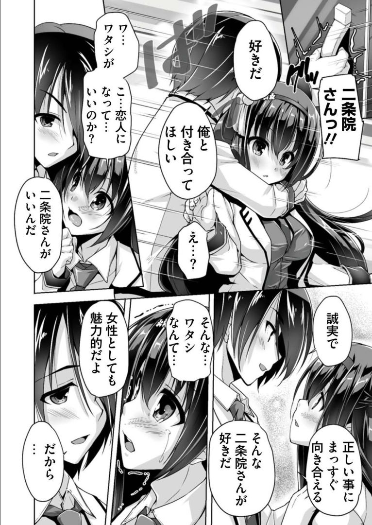 Hatsuki to Hakuba shogun sama page 8 full