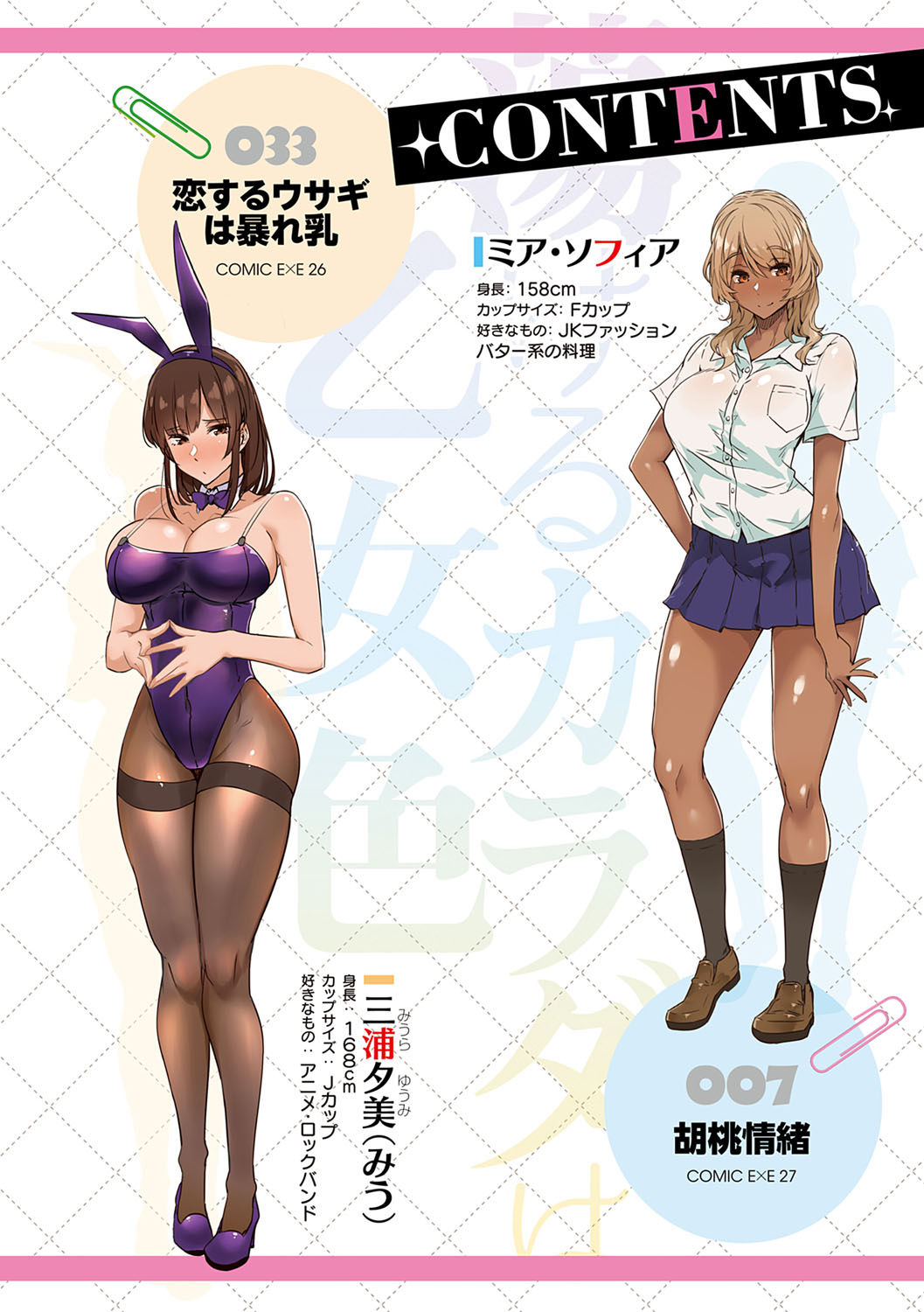 Torokeru Karada wa otomeiro page 3 full