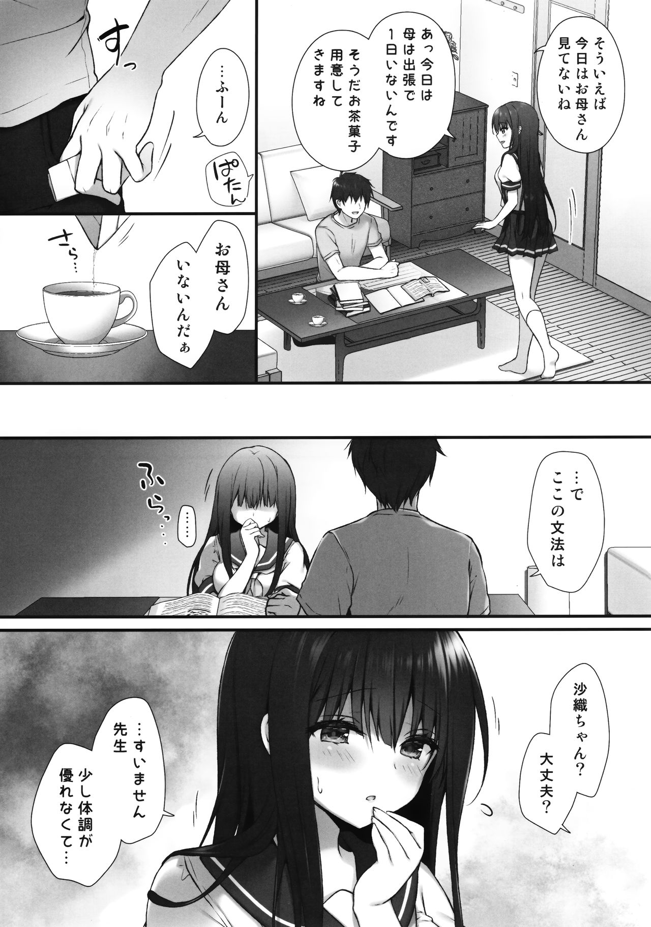 Suimin Gakushuu ~Hentai Kateikyoushi to Yuutousei no Shojo Soushitsu...~ page 5 full