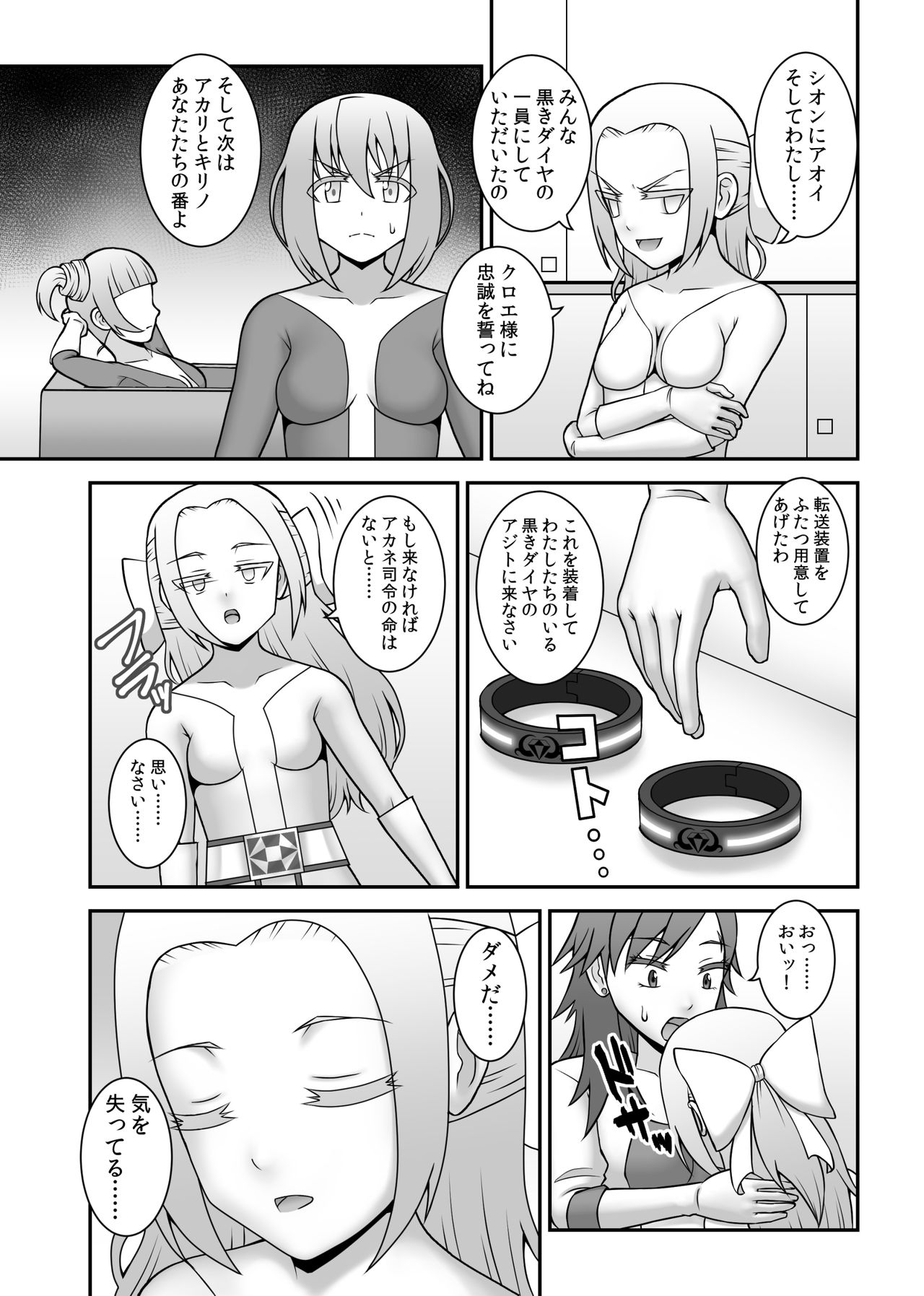 Teisou Sentai Virginal Colors Dai-Go-wa page 5 full