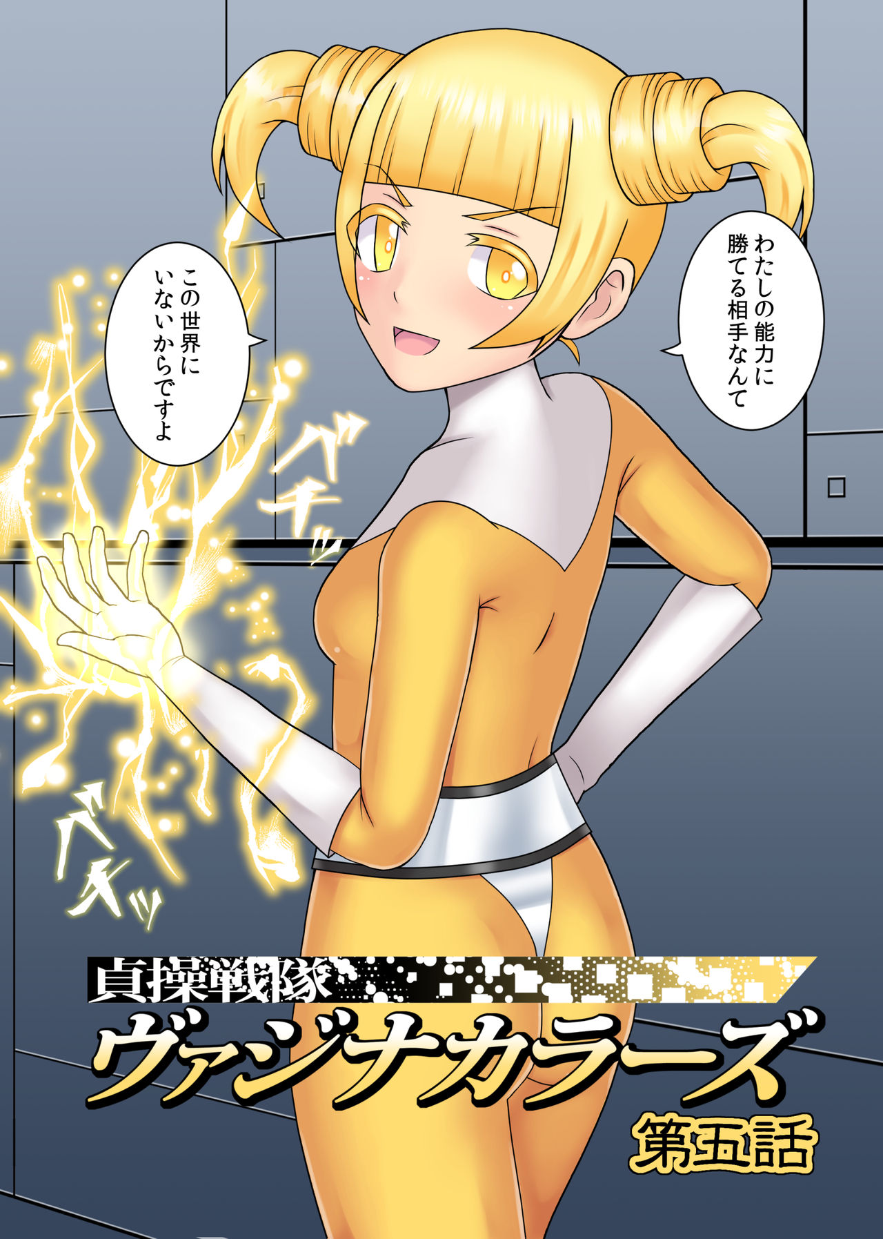 Teisou Sentai Virginal Colors Dai-Go-wa page 7 full