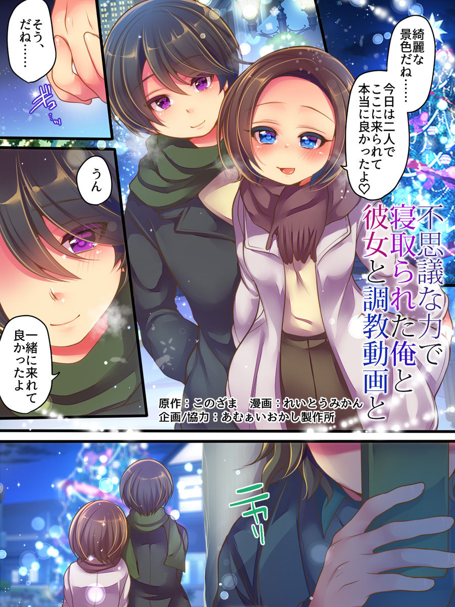 Fushigi na Chikara de Netorareta Ore to Kanojo to Choukyou Douga to page 2 full