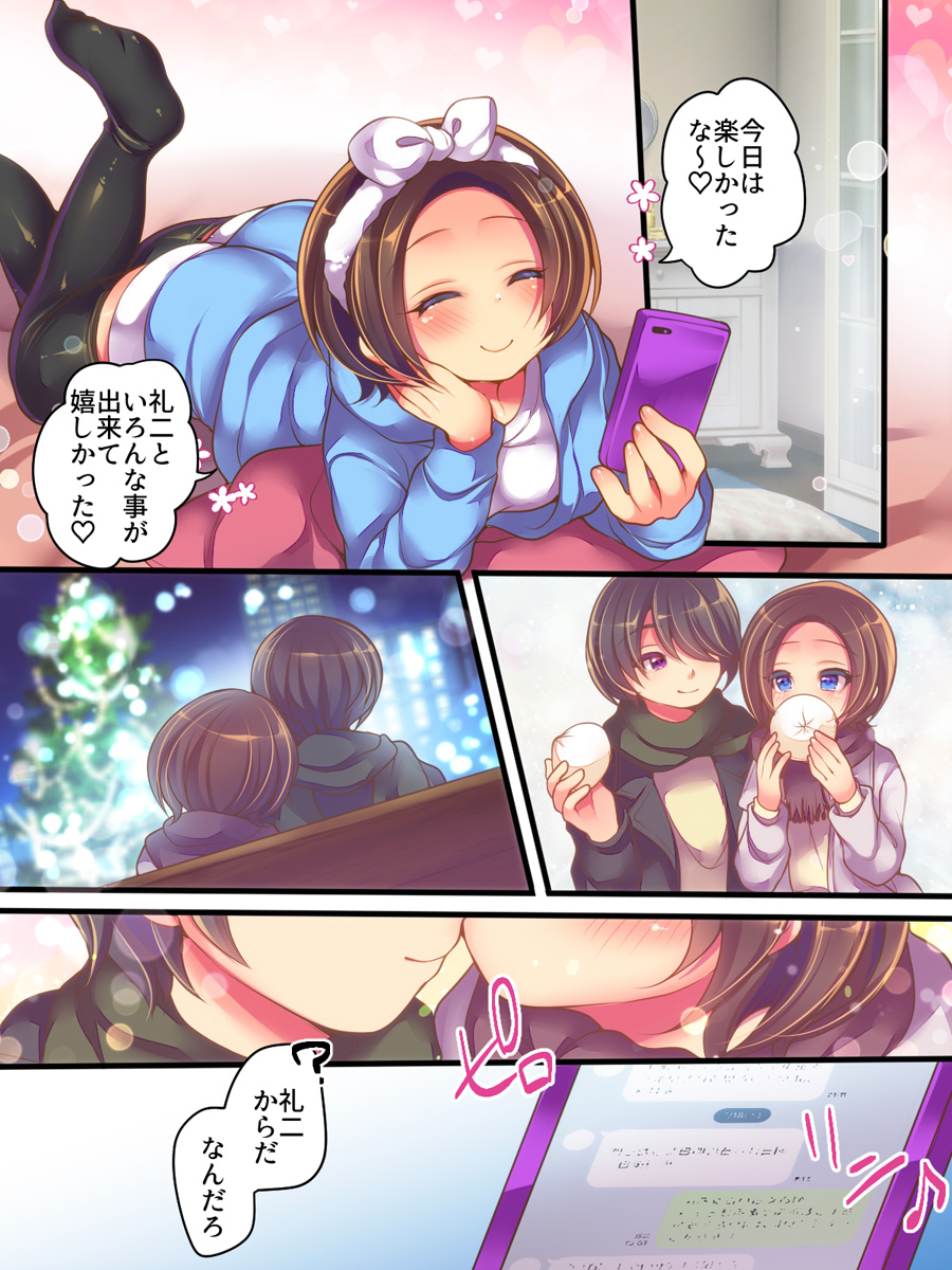 Fushigi na Chikara de Netorareta Ore to Kanojo to Choukyou Douga to page 3 full