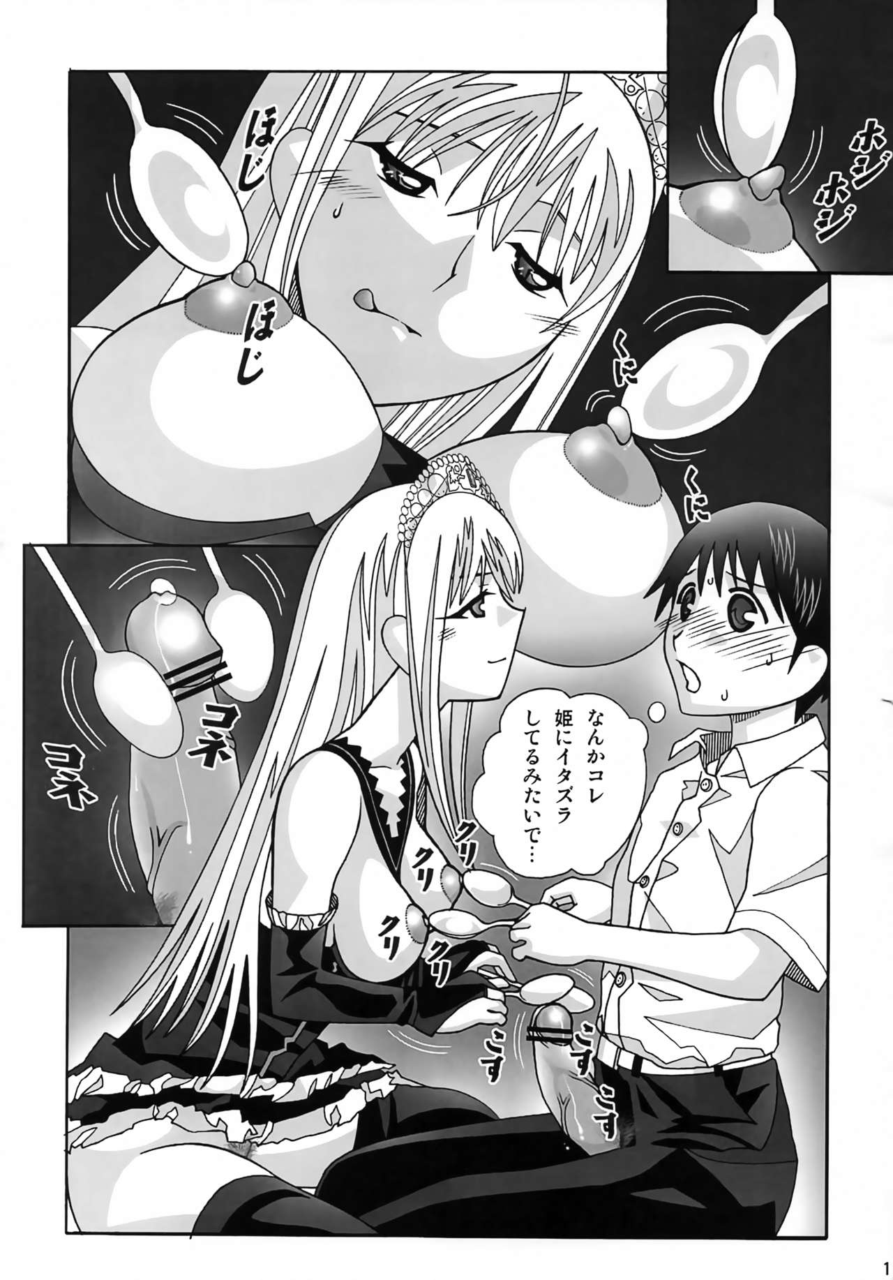 Aido 41 Kaibutsu Oujo 2 page 10 full