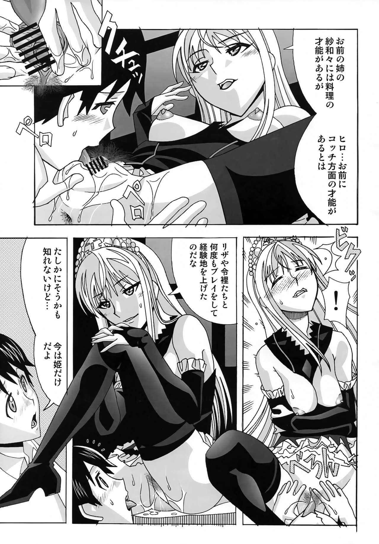 Aido 41 Kaibutsu Oujo 2 page 6 full