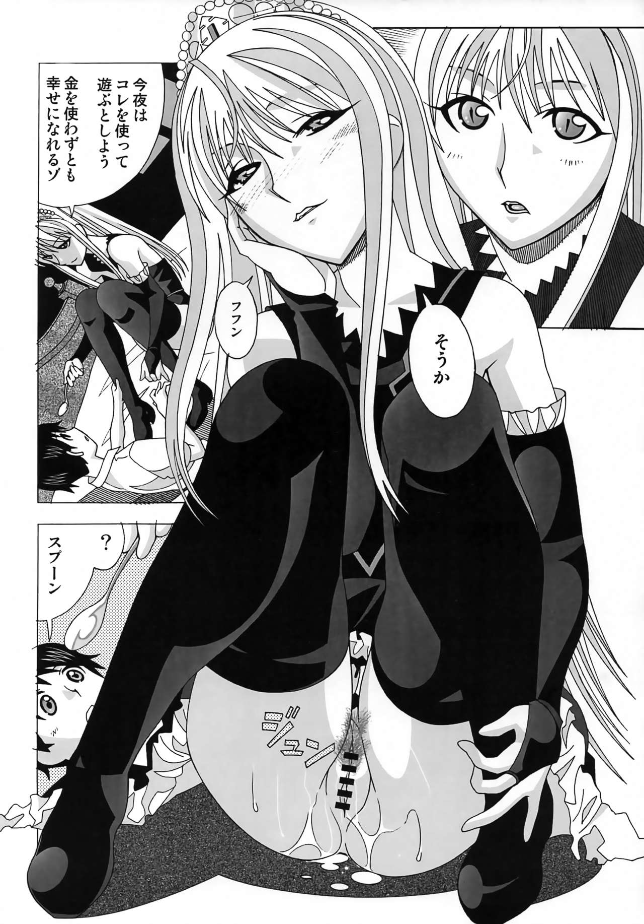 Aido 41 Kaibutsu Oujo 2 page 7 full