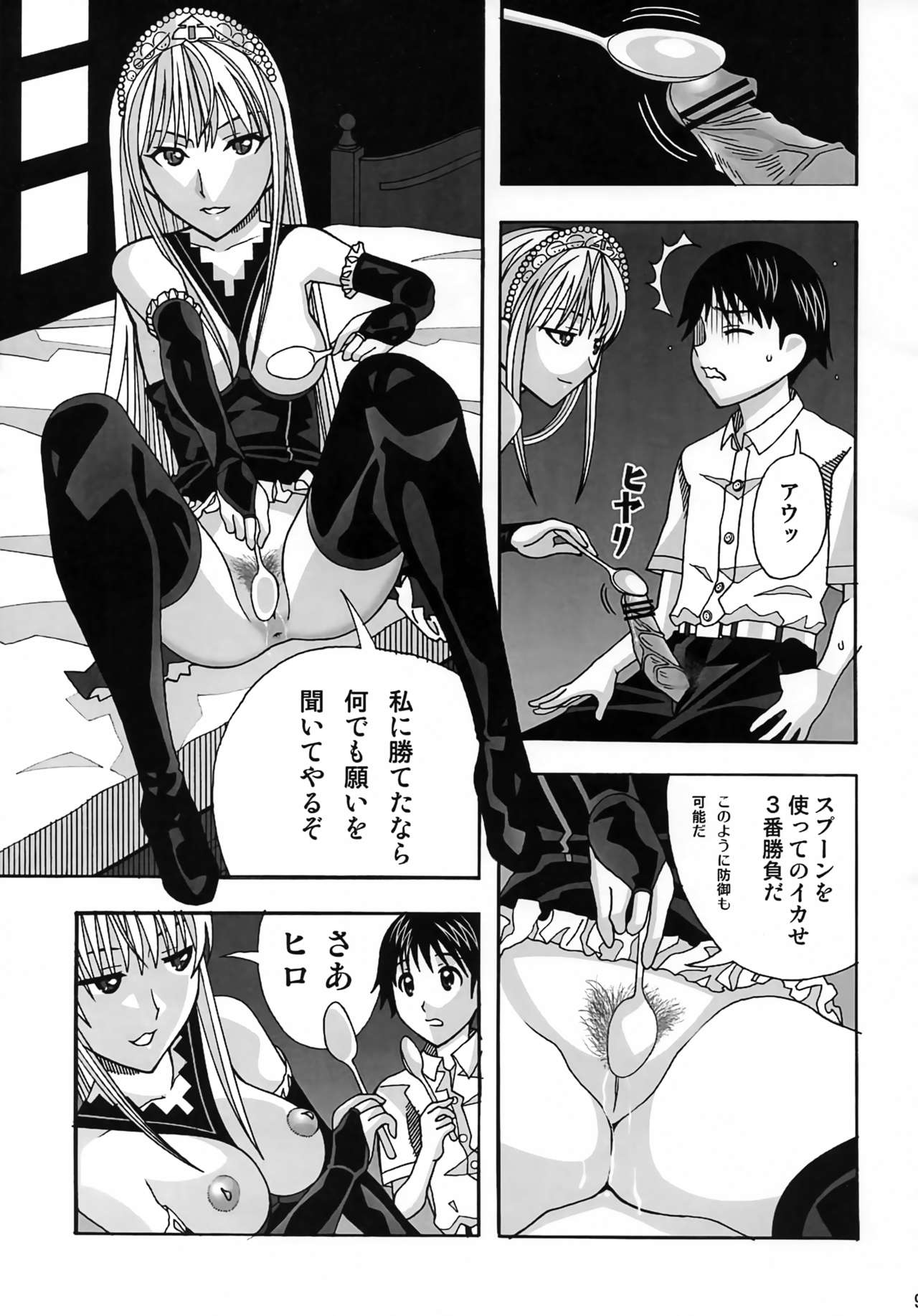 Aido 41 Kaibutsu Oujo 2 page 8 full