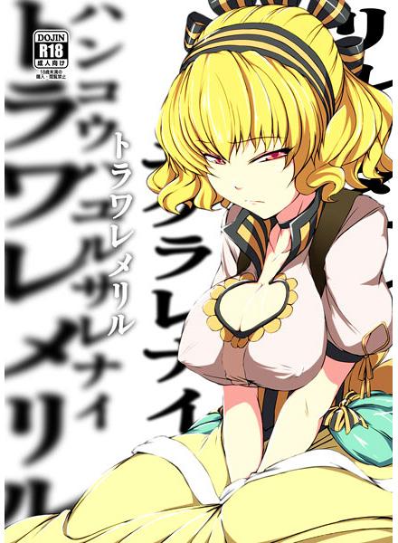 Toraware Meril page 1 full