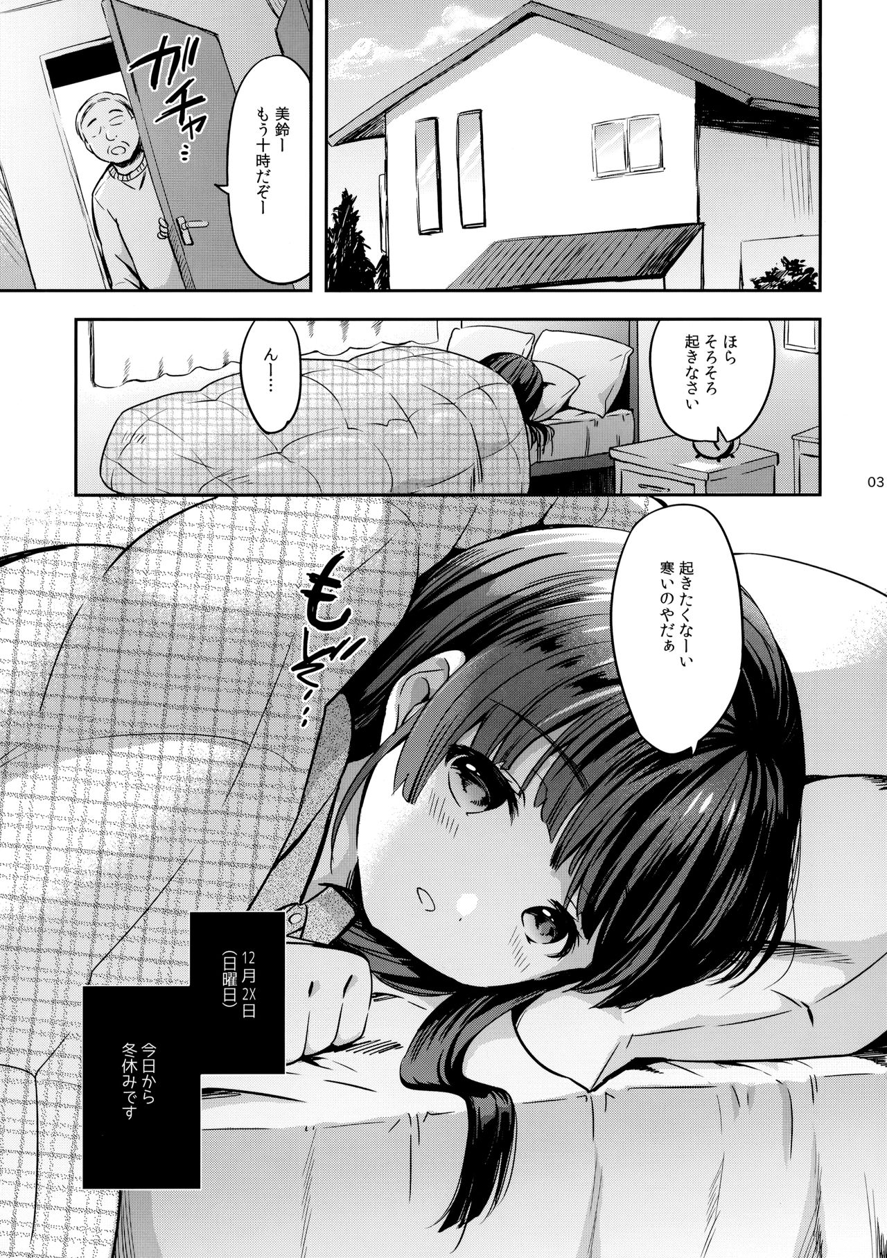 Misuzu-chan no Fuyuyasumi Nikkichou page 2 full