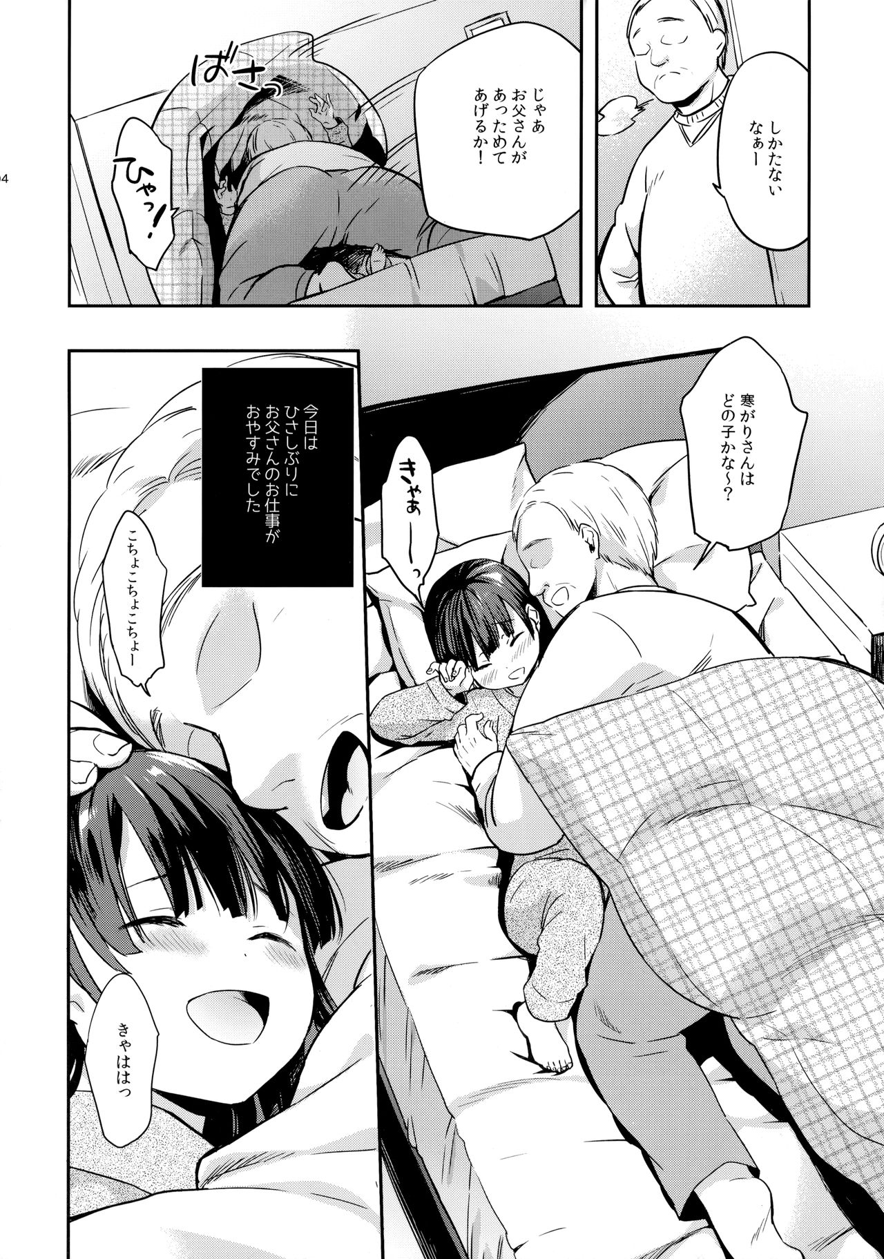 Misuzu-chan no Fuyuyasumi Nikkichou page 3 full