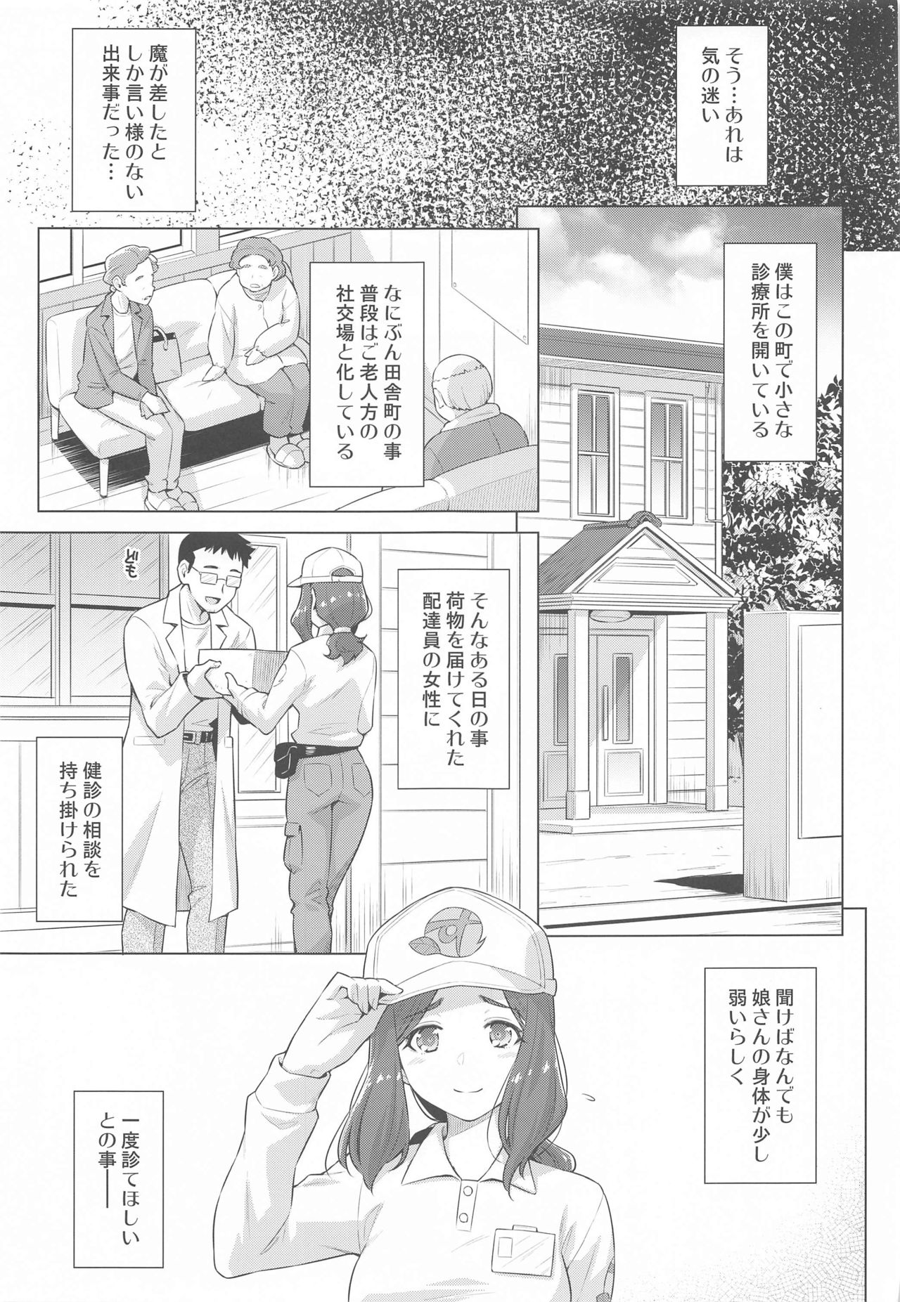 Boku no Shinryoujo e Youkoso. page 4 full