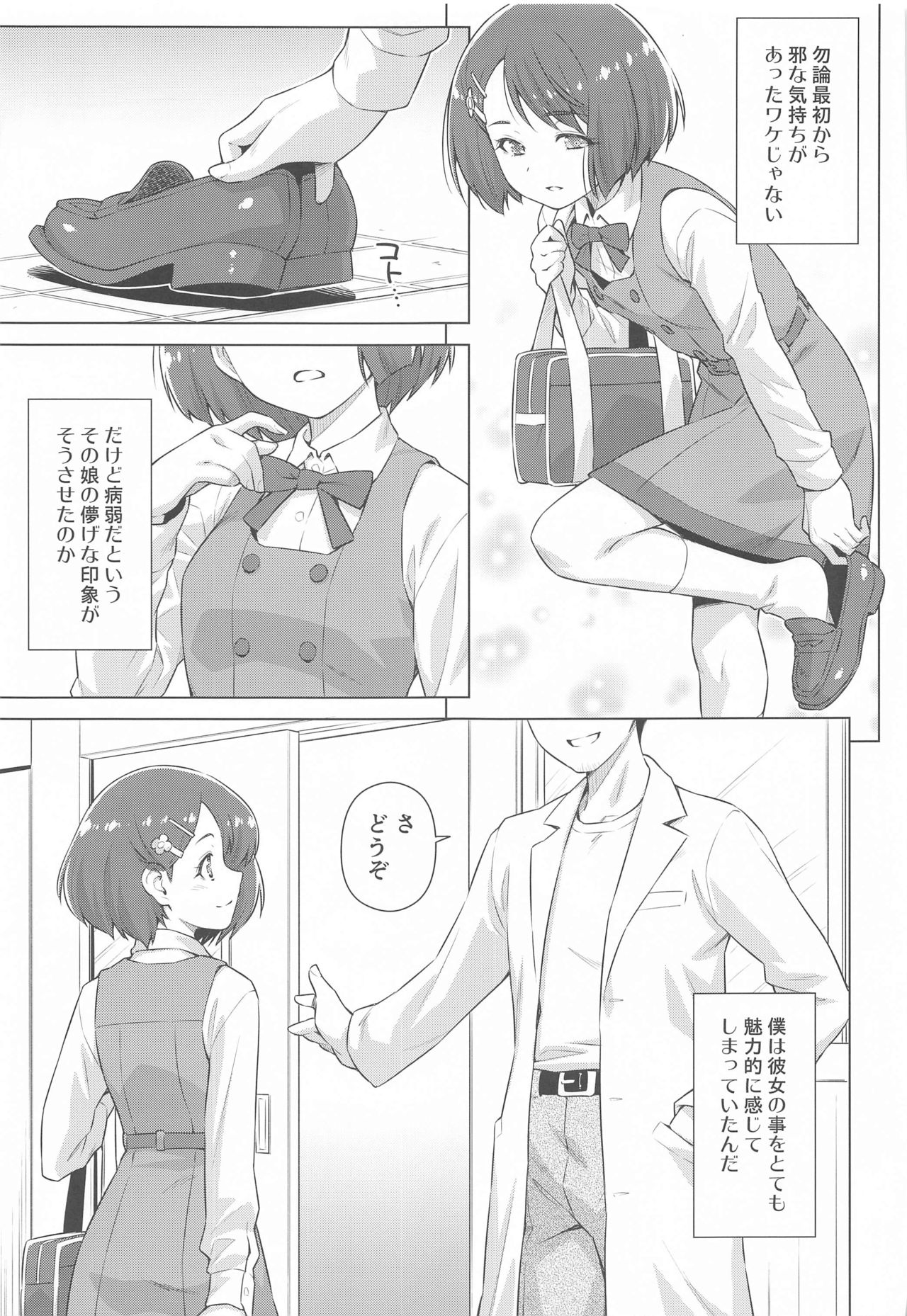 Boku no Shinryoujo e Youkoso. page 6 full