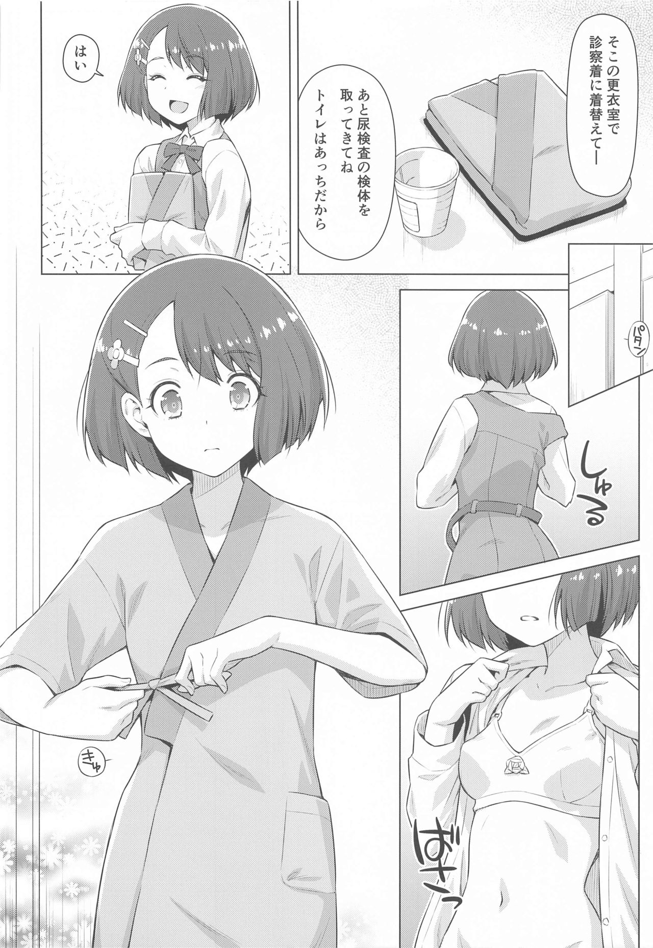 Boku no Shinryoujo e Youkoso. page 7 full