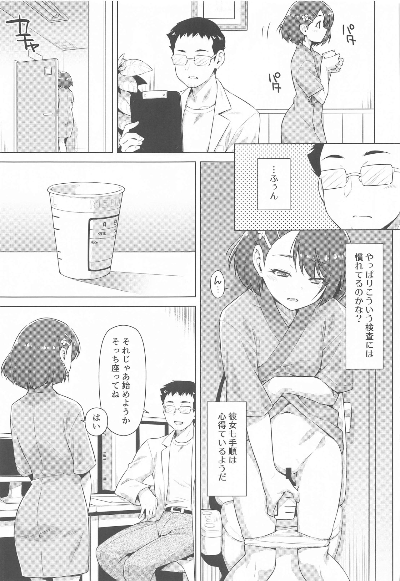Boku no Shinryoujo e Youkoso. page 8 full