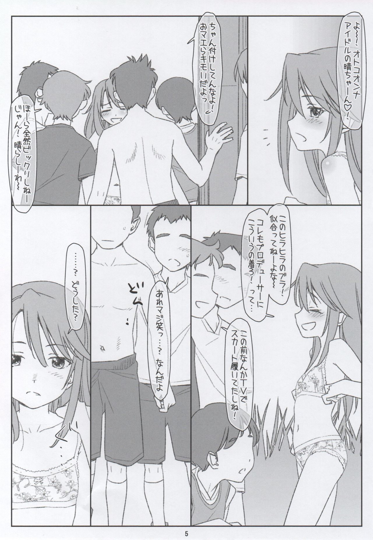 Kawaisa ni Mujikakudatta Haru-chin ga Soccer Nakama ni Osowarechau Nante page 4 full