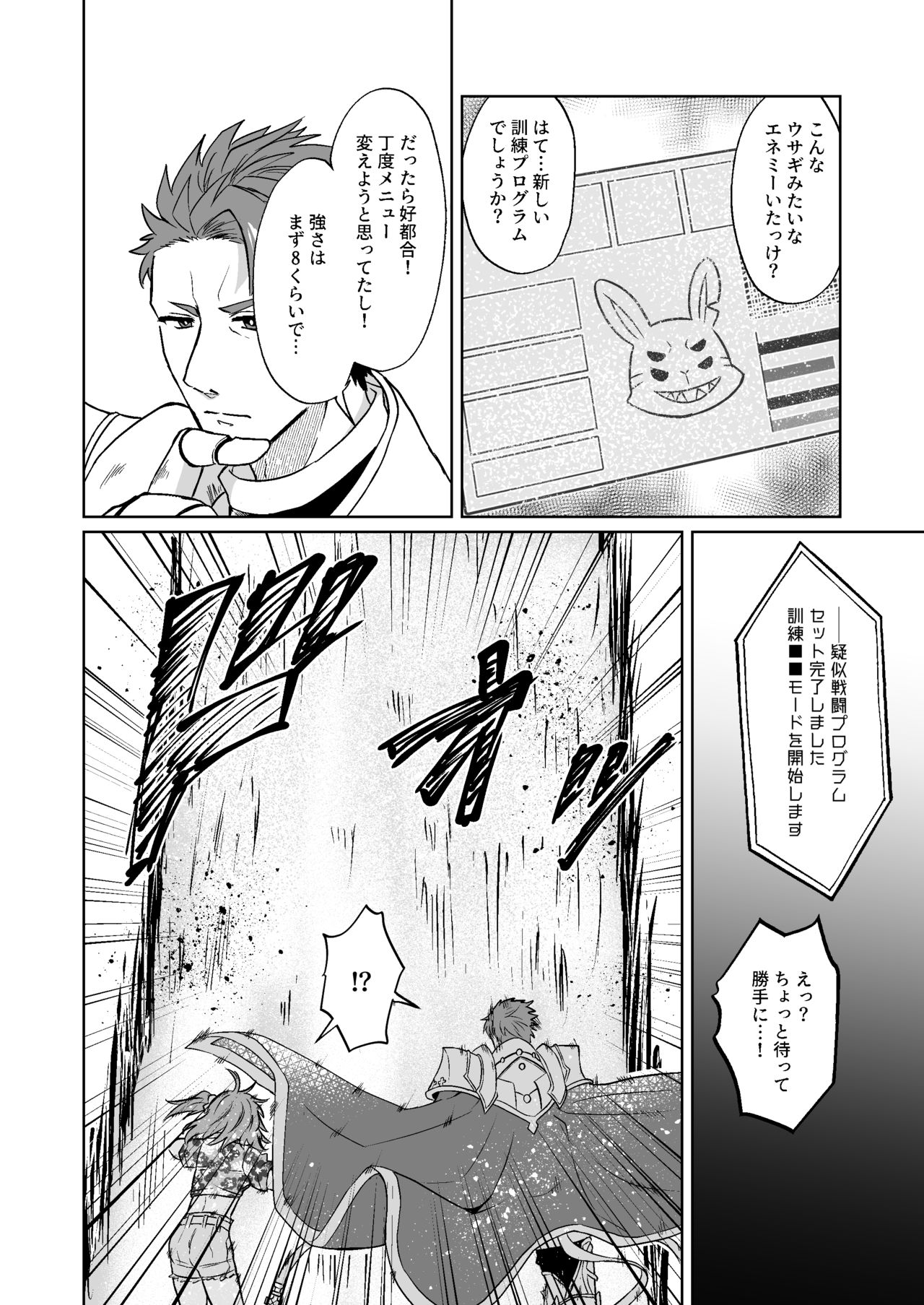 Futari dake no Bunny Game page 5 full