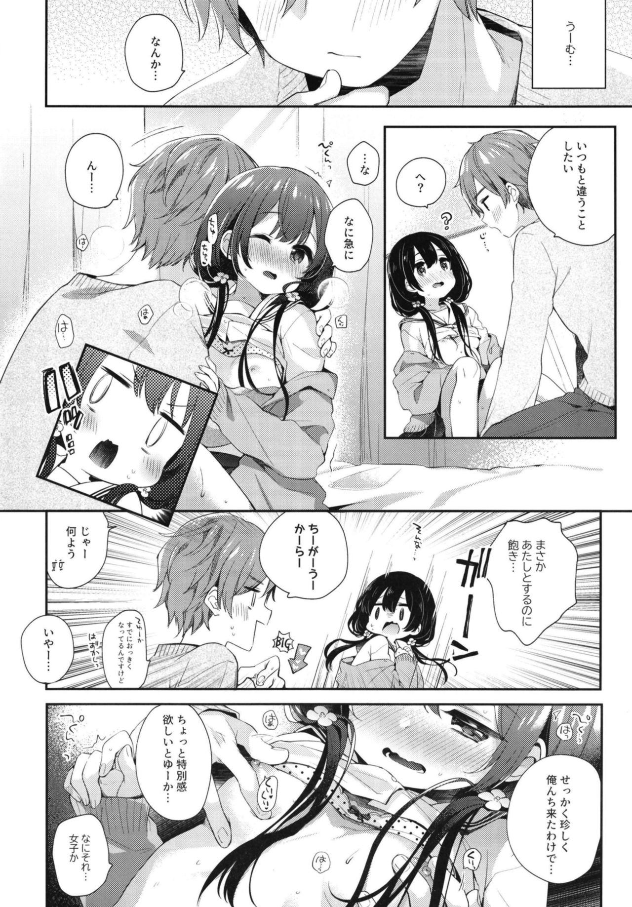 Boku-tachi ni wa, mada shiranai toko ga aru page 6 full