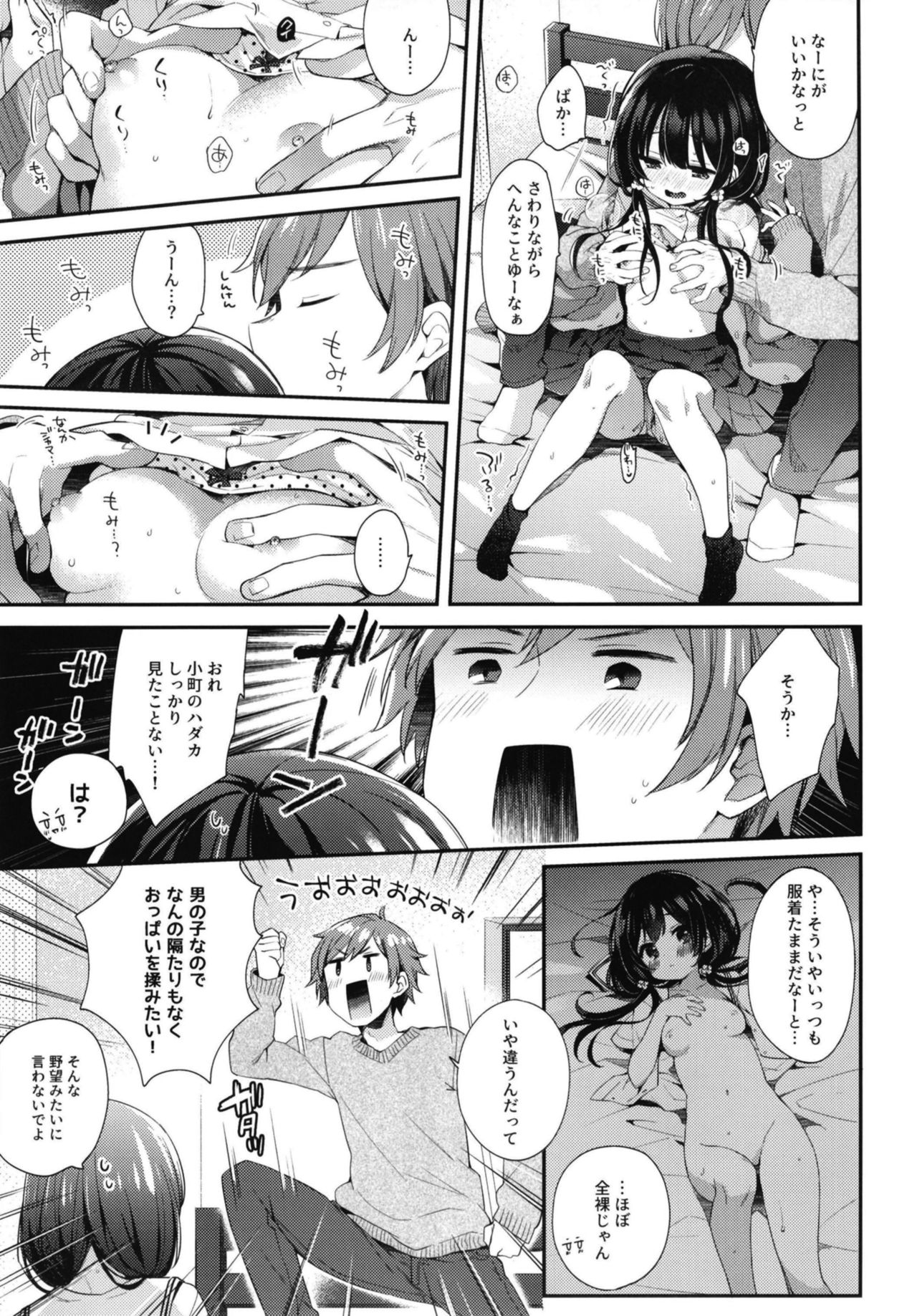 Boku-tachi ni wa, mada shiranai toko ga aru page 7 full