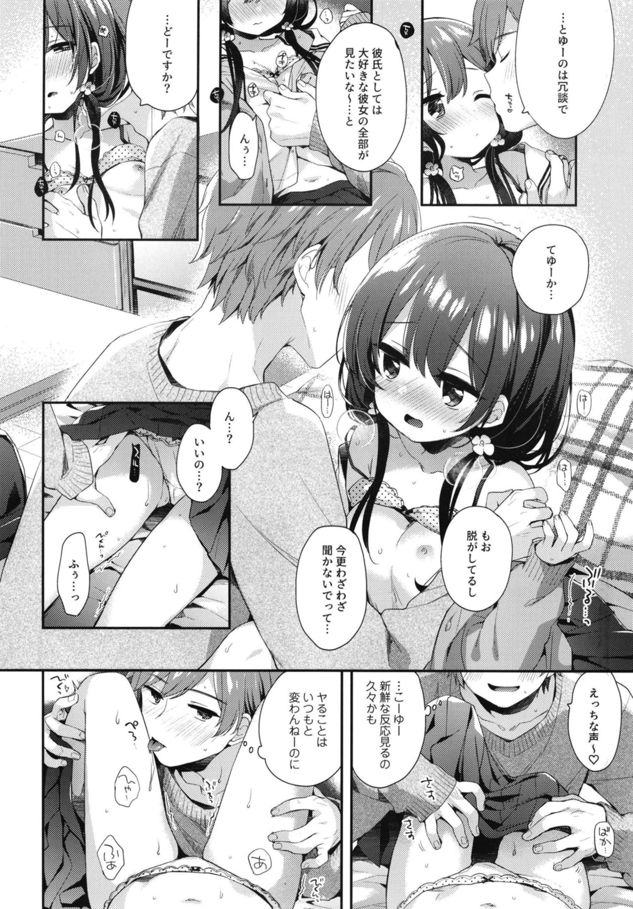 Boku-tachi ni wa, mada shiranai toko ga aru page 8 full