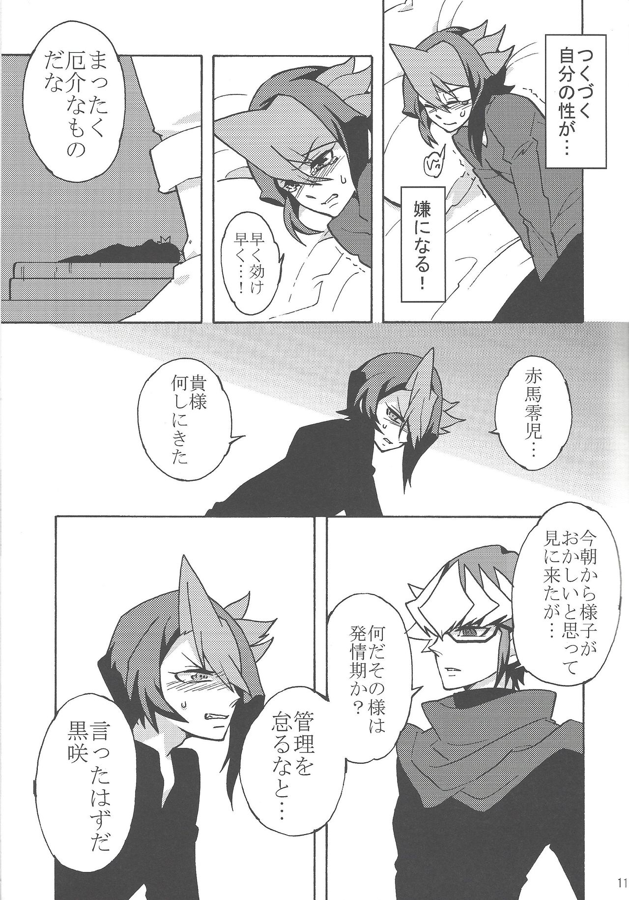 Kurosaki Shun no jijo page 10 full