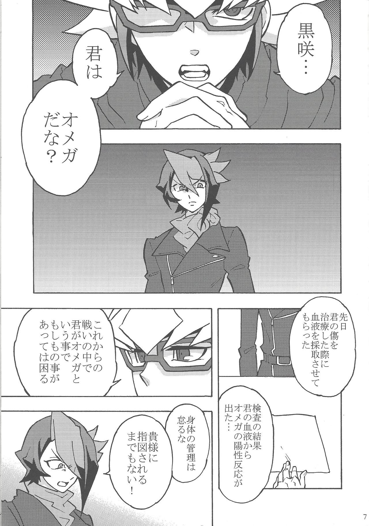 Kurosaki Shun no jijo page 6 full