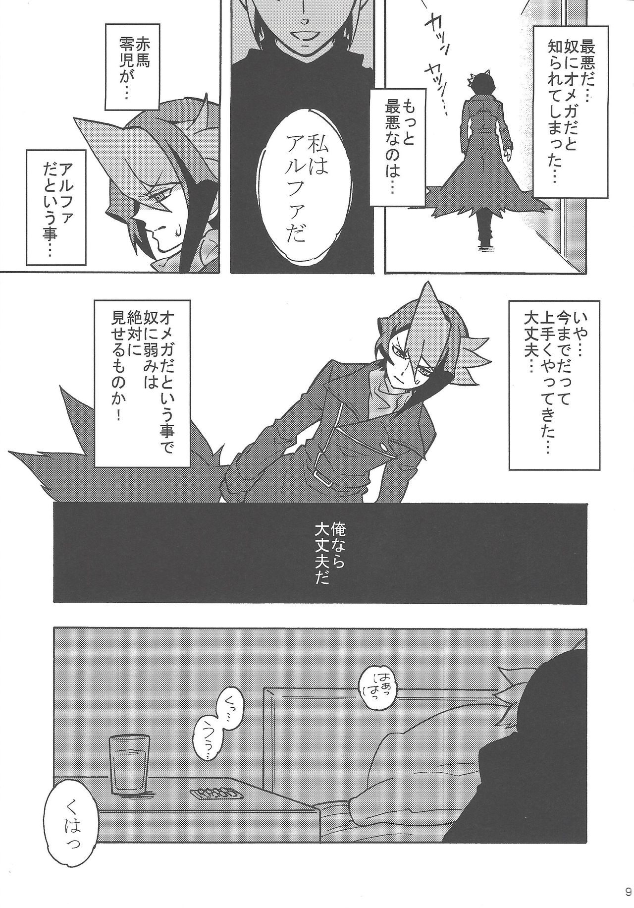 Kurosaki Shun no jijo page 8 full