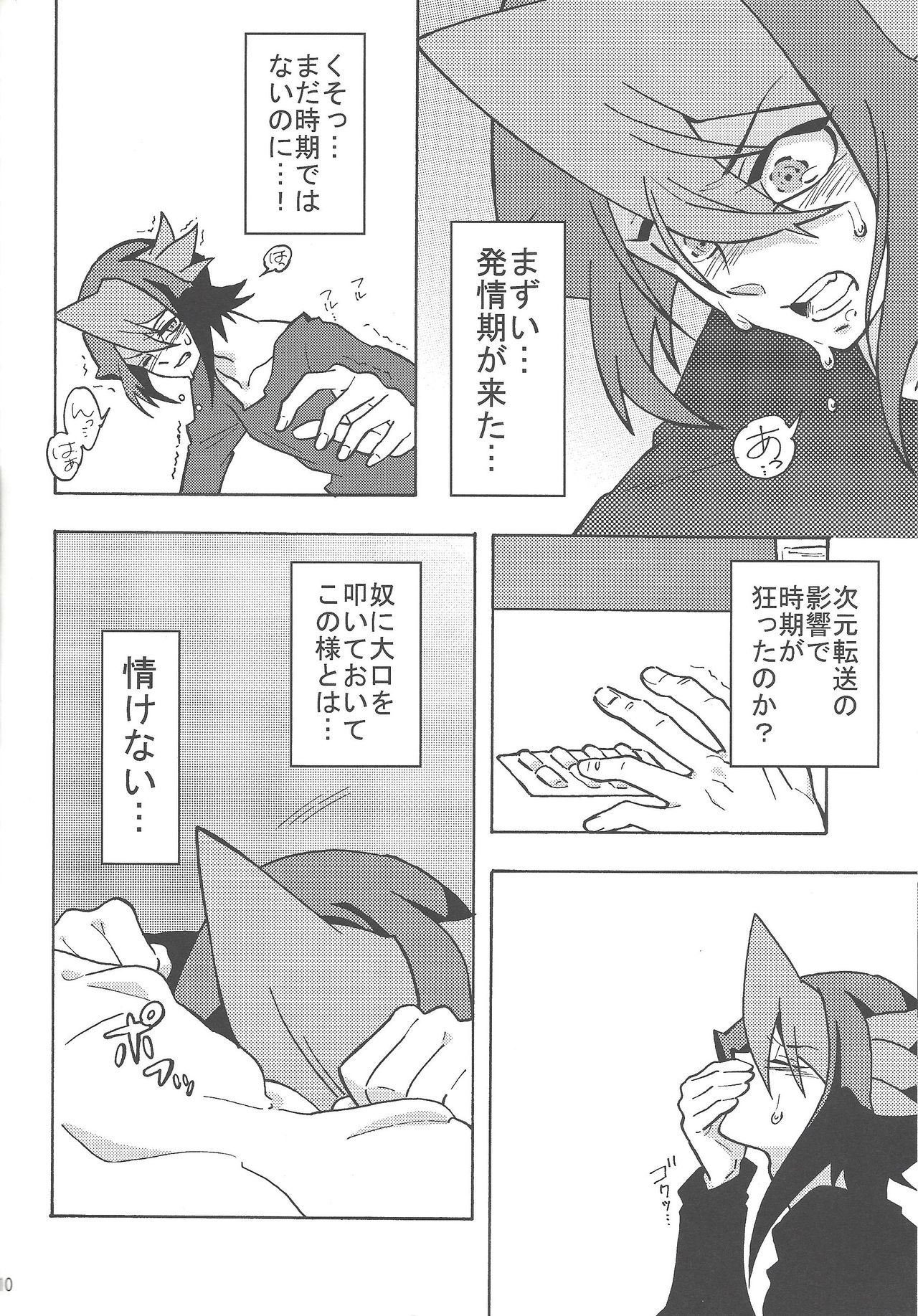 Kurosaki Shun no jijo page 9 full