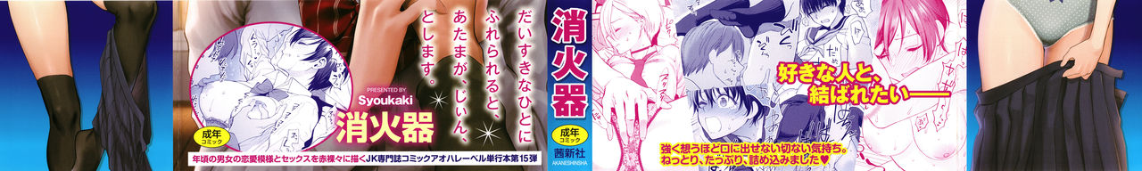 Furete Hoshikute Tamaranai page 2 full