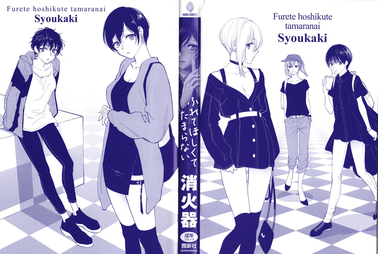 Furete Hoshikute Tamaranai page 3 full