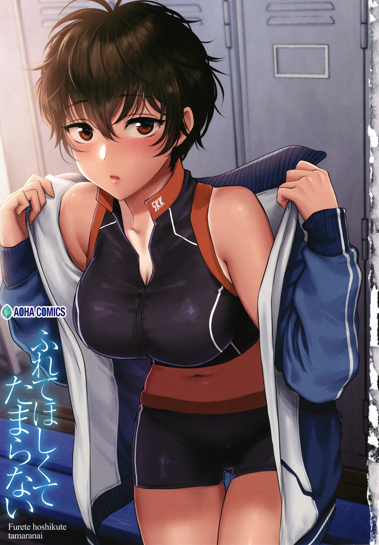 Furete Hoshikute Tamaranai page 4 full