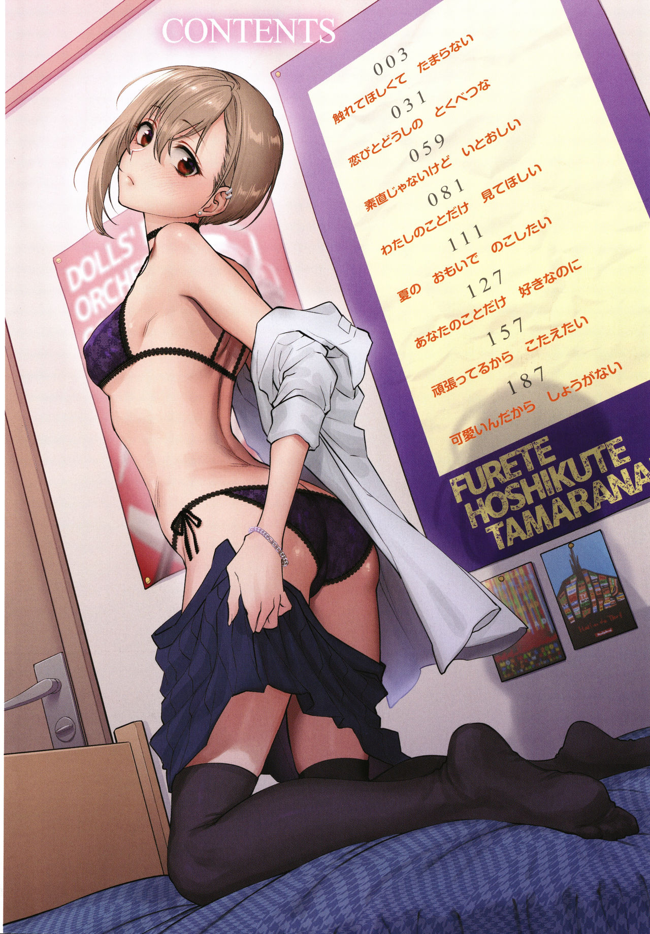 Furete Hoshikute Tamaranai page 5 full