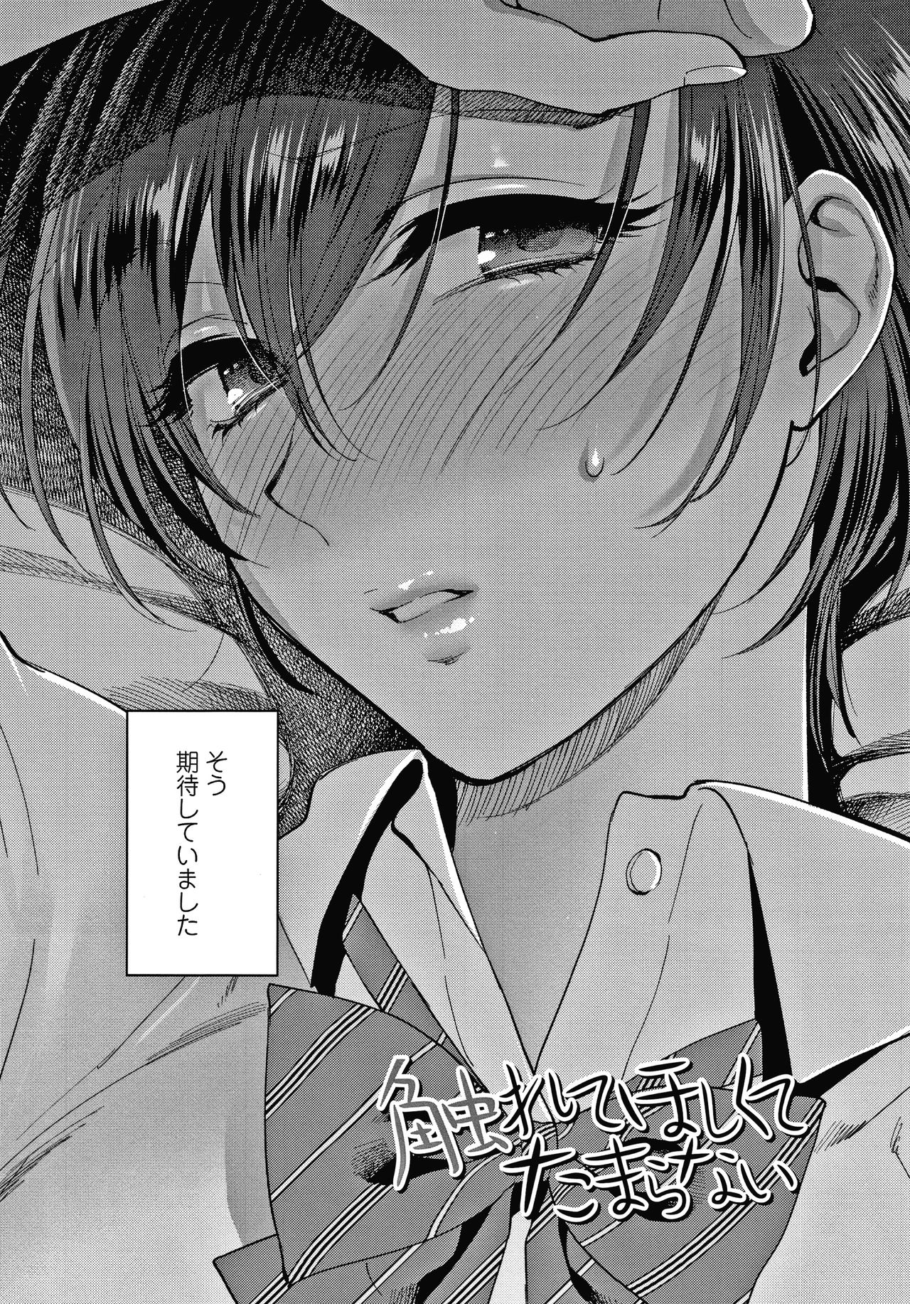 Furete Hoshikute Tamaranai page 7 full