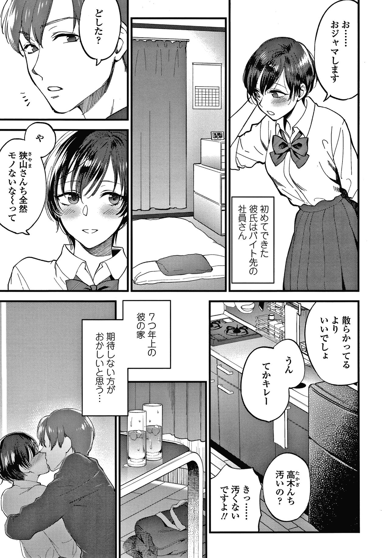 Furete Hoshikute Tamaranai page 8 full