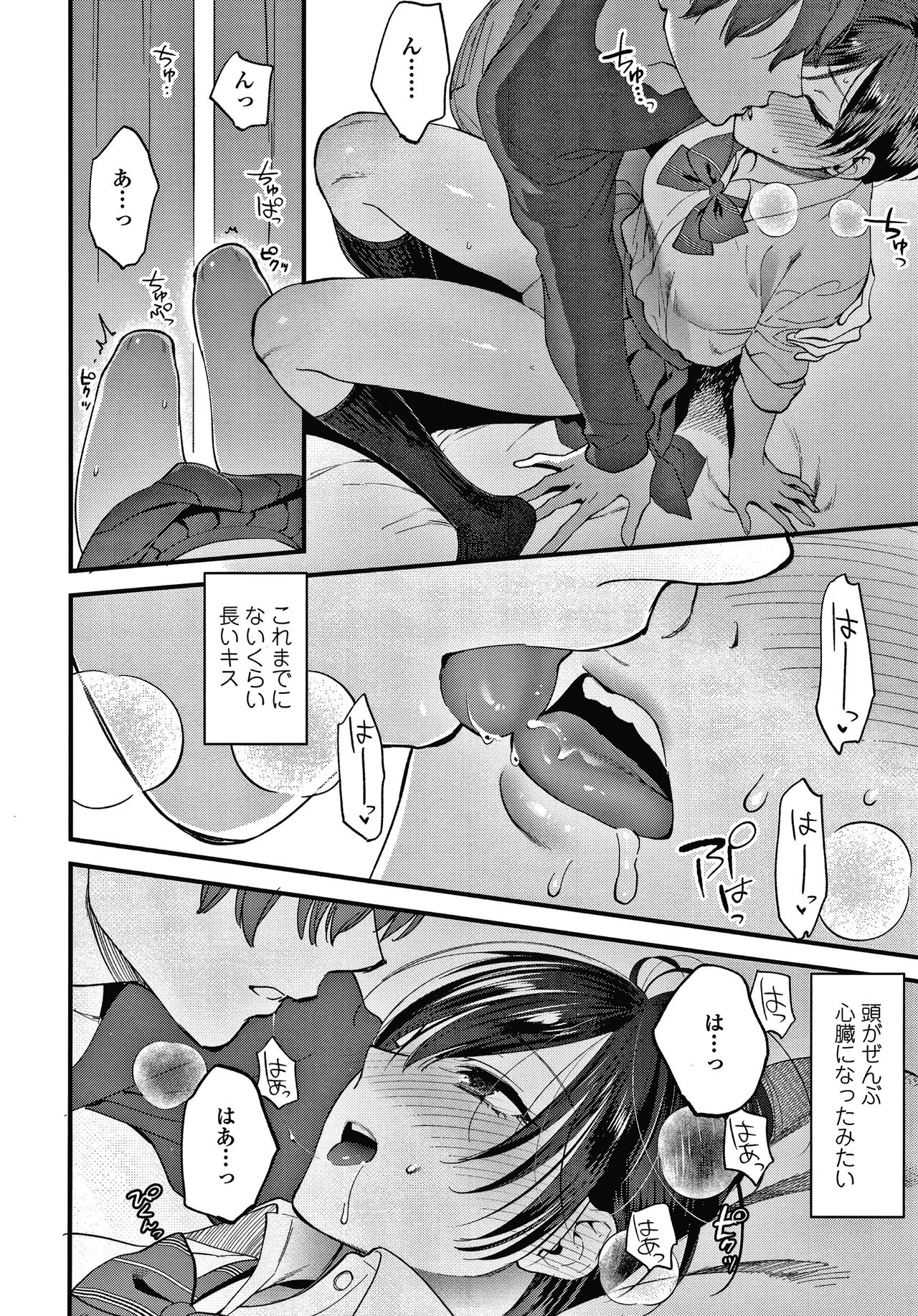 Furete Hoshikute Tamaranai page 9 full