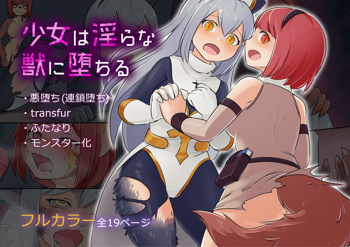 Shoujo wa Midara na Kemono ni Ochiru page 1 full