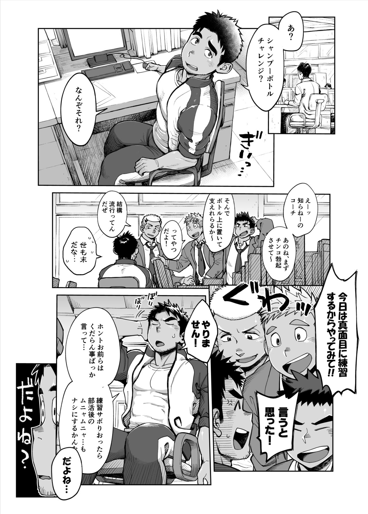 Imasara Shampoo Bottle Challenge o Suru Suieibu Coach no Manga page 1 full