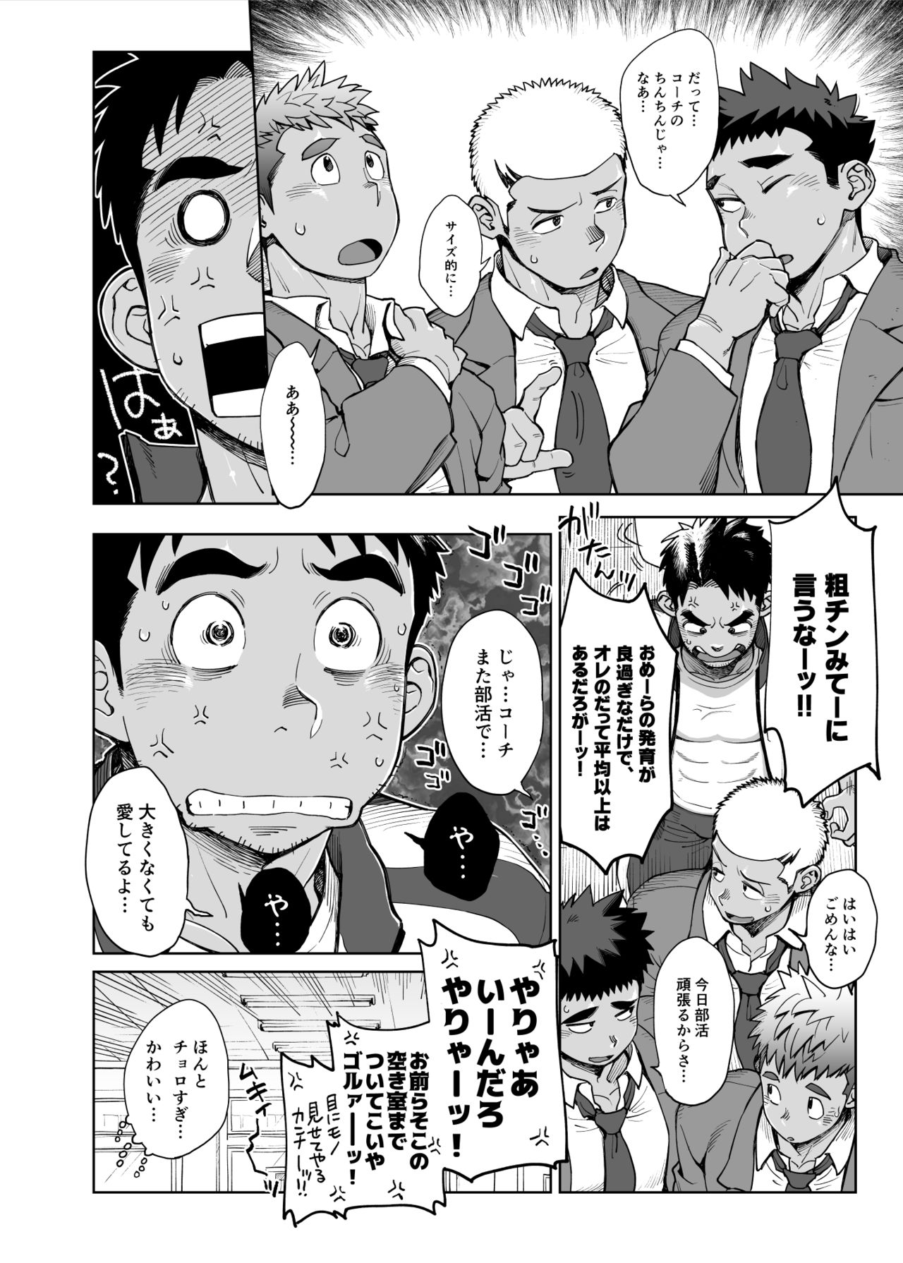 Imasara Shampoo Bottle Challenge o Suru Suieibu Coach no Manga page 2 full