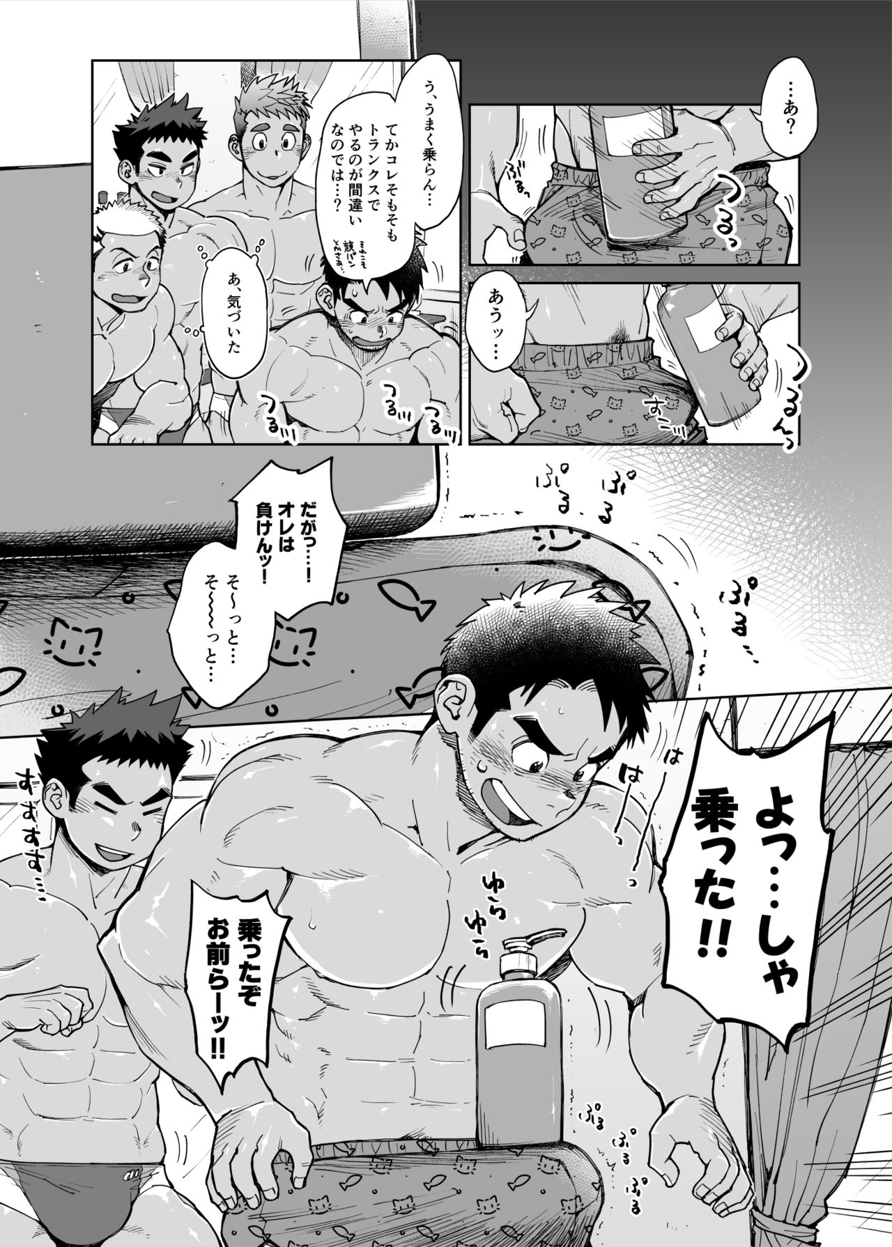 Imasara Shampoo Bottle Challenge o Suru Suieibu Coach no Manga page 5 full