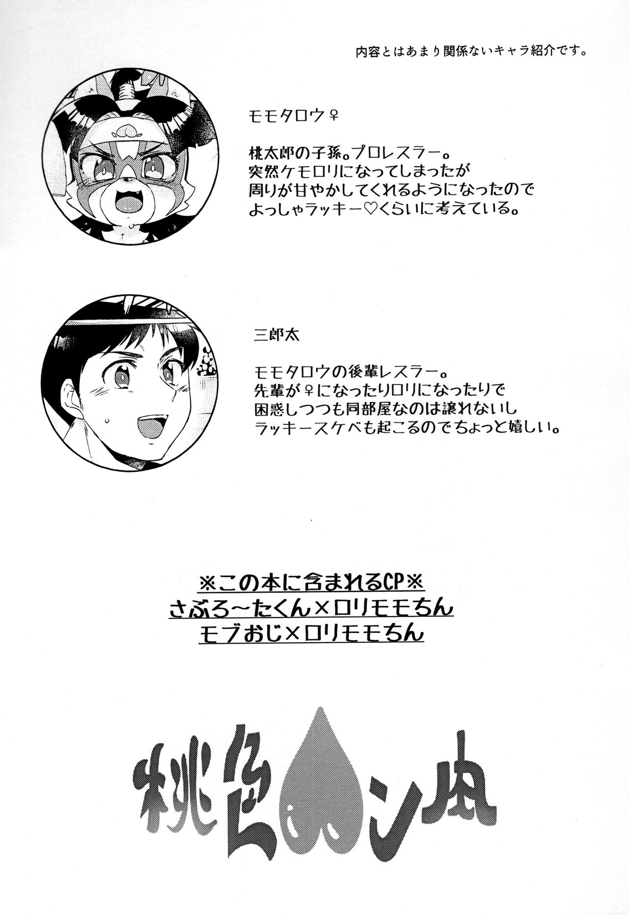 Momoiro ♡n Niku page 5 full