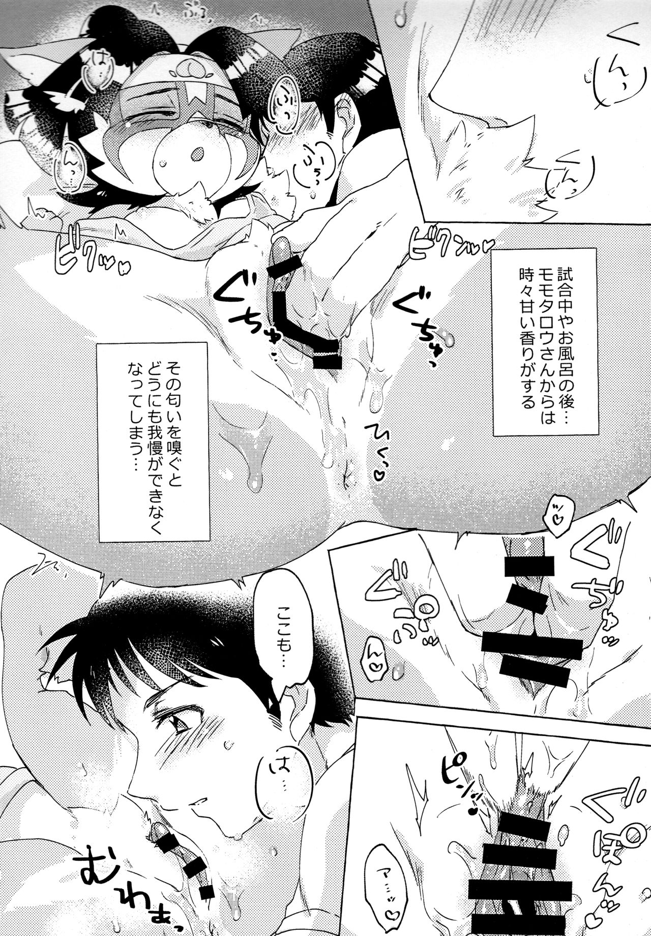 Momoiro ♡n Niku page 8 full